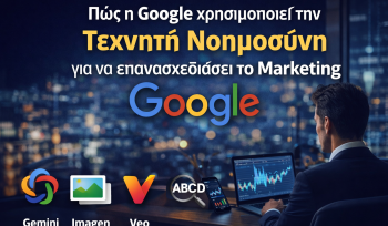 Τεχνητή Νοημοσύνη και Marketing: Πώς αλλάζει στην πράξη ο τρόπος που σχεδιάζονται οι καμπάνιες